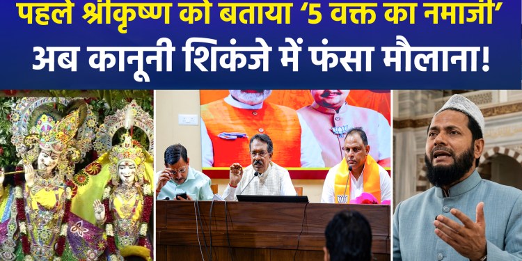 Political uproar intensifies over Maulana Jarjis Ansari’s controversial statement; BJP and Hindu organizations demand his arrest.