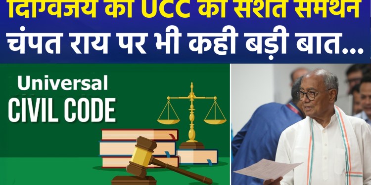 Digvijaya extends conditional support to UCC; makes significant remarks about Champat Rai…