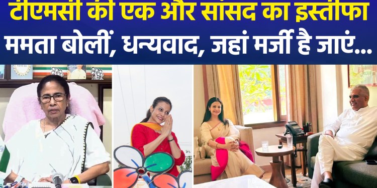 Another TMC MP resigns; Mamata says, “Thank you, go wherever you wish…”