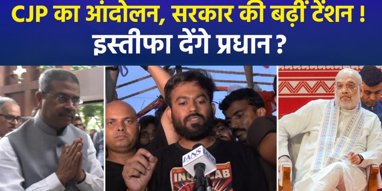 Idhar CJP Ka Sansad March, Udhar Shah-Pradhan ki Mukta… Istife Par Ho Gaya Faisal?