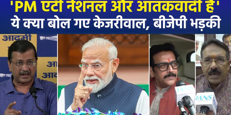 Kejriwal calls PM ‘anti-national’ and ‘terrorist’, BJP encircles, says Kejriwal is in pain