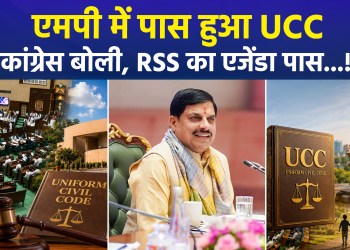 UCC bill passed amid heavy uproar in MP Vidhan Sabha, angered Congress