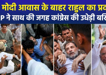 Congress staged outside PM Awas, AAP stormed Saath Ki Jaga di Bakhia