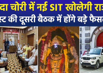New SIT set to be formed in Ram temple donation theft case, Trust’s important meeting on July 22