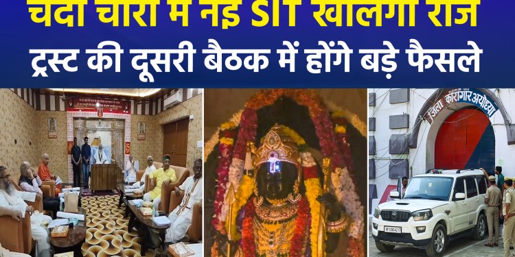 New SIT set to be formed in Ram temple donation theft case, Trust’s important meeting on July 22