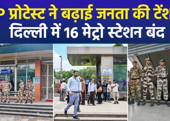 Exhibition of ‘cockroaches’ at Jantar-Mantar of Delhi, 16 metro stations closed, politics started, people are upset!