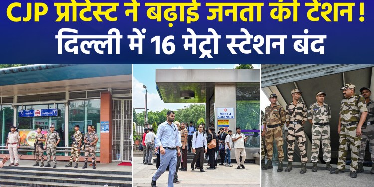 Exhibition of ‘cockroaches’ at Jantar-Mantar of Delhi, 16 metro stations closed, politics started, people are upset!