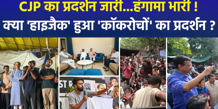 33rd day of CJP’s demonstration at Delhi’s Jantar-Mantar, opposition key vote politics begins!