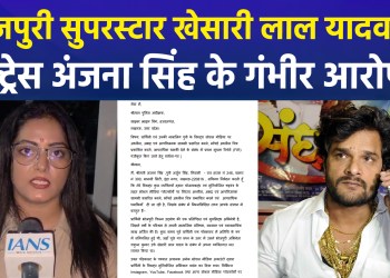 Bhojpuri actress Anjana Singh levels serious allegations against superstar Khesari Lal Yadav; files complaint with the Cyber ​​Cell