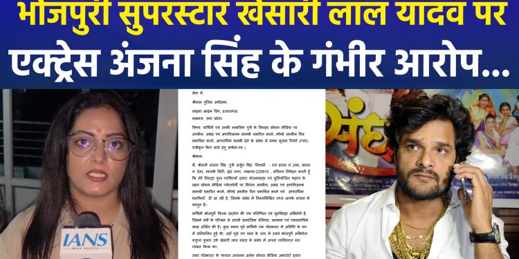 Bhojpuri actress Anjana Singh levels serious allegations against superstar Khesari Lal Yadav; files complaint with the Cyber ​​Cell