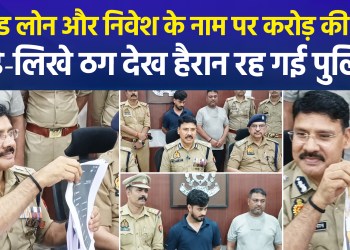 ₹250 Crore Fraud Under Guise of Gold Loans and Investments; Police Stunned by Sophistication of Educated Conmen
