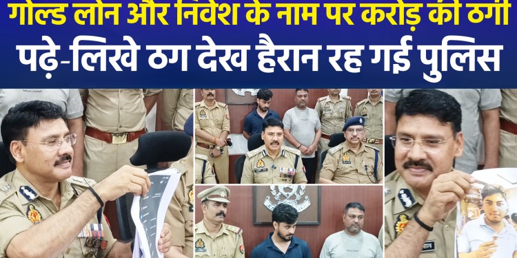 ₹250 Crore Fraud Under Guise of Gold Loans and Investments; Police Stunned by Sophistication of Educated Conmen