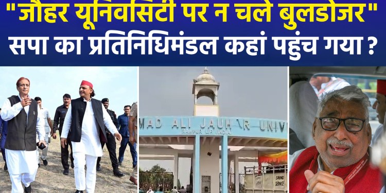 “No Bulldozers for Jauhar University”: Where did the SP delegation go?