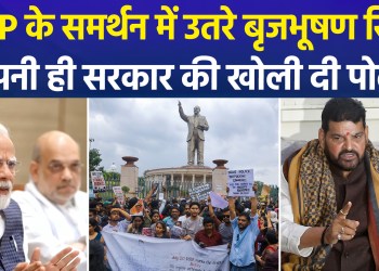Brijbhushan Sharan Singh supports CJP movement, says – ‘Holy movement has been hijacked’