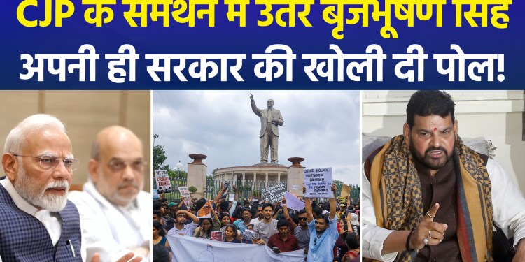 Brijbhushan Sharan Singh supports CJP movement, says – ‘Holy movement has been hijacked’