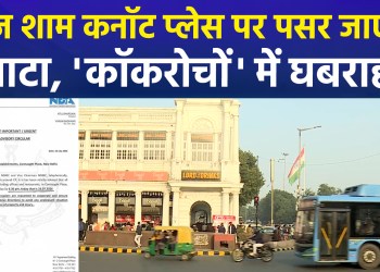 CJP Protest: Connaught Place to Close After 6:30 PM; NDMC Advises Shopkeepers