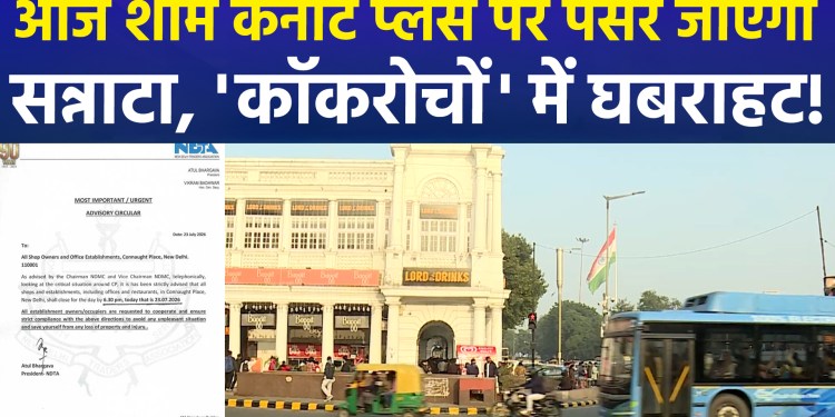 CJP Protest: Connaught Place to Close After 6:30 PM; NDMC Advises Shopkeepers