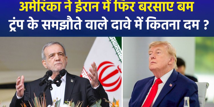 US wreaks massive havoc in Iran again; Trump claims, “Iran is taking a severe beating, which is why it wants a deal.”
