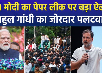 PM Modi: Fast-track punishment for paper leak culprits; Rahul Gandhi hits back