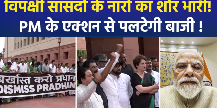 The opposition staged a protest within the Parliament House complex again today; the BJP remarked, “The opposition is creating a ruckus because they do not want a discussion.”