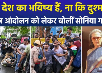 Sonia Gandhi attacks the Central Government over student protests; BJP leaders hit back sharply!