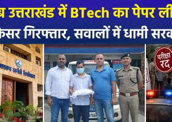 UTU Paper Leak: Questions Circulated on WhatsApp; Accused Professor Faces 7-Year Ban