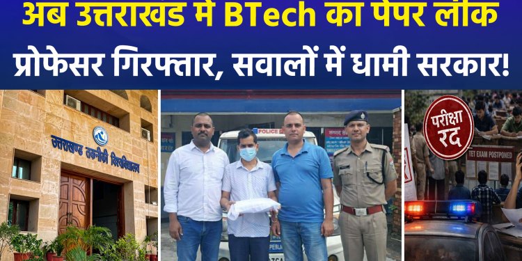 UTU Paper Leak: Questions Circulated on WhatsApp; Accused Professor Faces 7-Year Ban