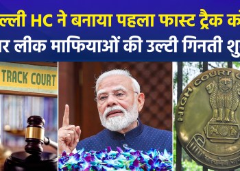 Major move following PM Modi’s announcement: Fast-track punishment for those guilty of paper leaks