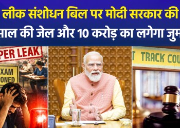 Centre Takes Major Action on Paper Leaks; Bill Likely to be Tablled in Parliament on Monday; Uproar Expected