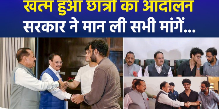 Students’ protest ends; government makes major announcement at press conference