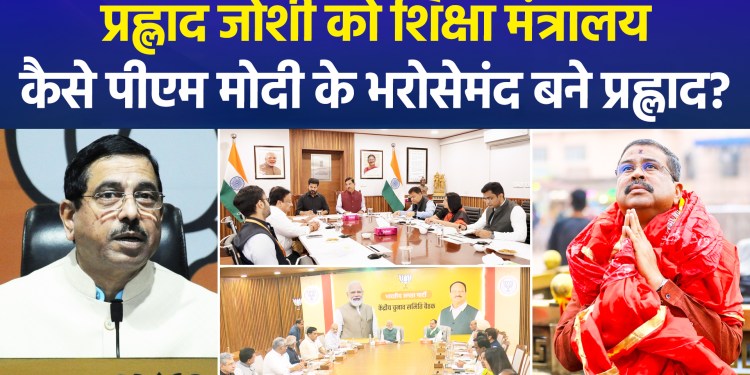 Prahlad Joshi Takes Charge of the Ministry of Education: How Did He Become PM Modi’s Trusted Aide?
