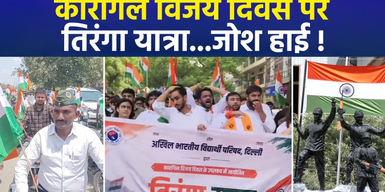 Tiranga Yatra Held from Delhi to Chandauli on Kargil Vijay Diwas