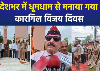 Kargil Vijay Diwas Celebrated with Fervor Across the Country; Various Events Organized