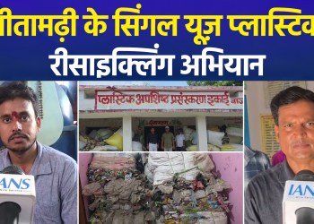 PM Modi praises single-use plastic recycling campaign in Sitamarhi during ‘Mann Ki Baat’