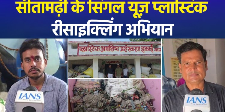 PM Modi praises single-use plastic recycling campaign in Sitamarhi during ‘Mann Ki Baat’