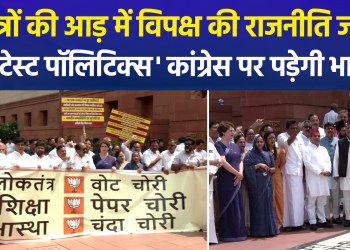 Opposition MPs stage a strong protest within the Parliament House complex; BJP says, “Rahul Gandhi must be held accountable.”