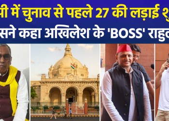Rajbhar intensifies attacks on SP, calls Rahul Akhilesh Yadav’s ‘boss’; Akhilesh says elections are still far off regarding alliance with Congress.