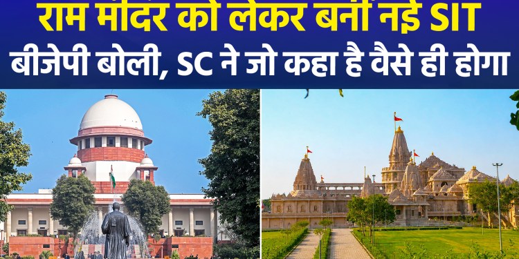 Regarding the new SIT formed for the Ram Mandir, the Supreme Court’s directives will be followed.