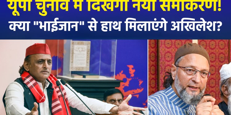 UP Elections: Owaisi extends open alliance offer to Akhilesh; SP gives a sharp retort