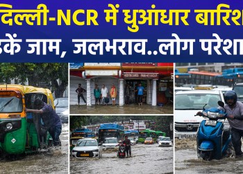 Delhi turns into a ‘river’ after the first heavy downpour; Noida also faces a grim situation with waterlogging in several areas, and a road divider collapsed beneath a metro station.