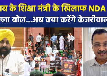 Demand to remove Punjab Education Minister; NDA MPs protest in Parliament complex; Swati Maliwal says, “Six paper leaks in Punjab in the last 5 years.”