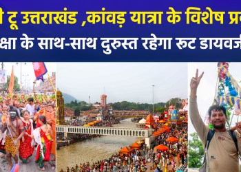 Preparations for the Kanwar Yatra are in the final stages, with the UP and Uttarakhand governments on high alert.
