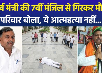 Former Minister with Minister-of-State Status Dies After Falling from 7th Floor; Both Legs Broken; Family Claims It Was Not Suicide…