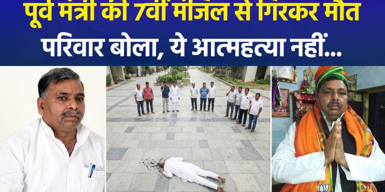 Former Minister with Minister-of-State Status Dies After Falling from 7th Floor; Both Legs Broken; Family Claims It Was Not Suicide…