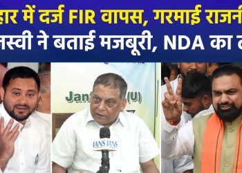 Nitish Government Grants Relief to Protesting Students; Tejashwi and NDA Clash Over Withdrawal of Cases