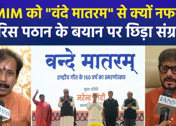 Uproar over ‘Vande Mataram’: Waris Pathan asks, “Will you shoot someone if they don’t say it?”