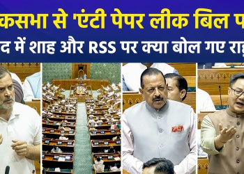 ‘Anti-Paper Leak Bill’ passed in Lok Sabha; what did Rahul say about Shah and the RSS in Parliament?