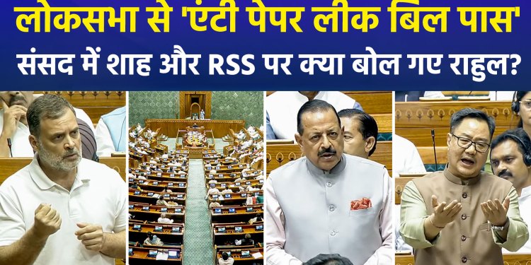 ‘Anti-Paper Leak Bill’ passed in Lok Sabha; what did Rahul say about Shah and the RSS in Parliament?