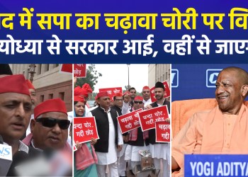 SP stages strong protest; Parliament complex echoes with slogans of “Thief of offerings, step down”