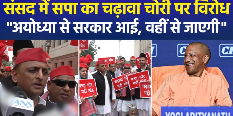 SP stages strong protest; Parliament complex echoes with slogans of “Thief of offerings, step down”